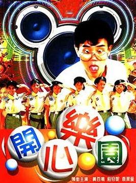 电影开心乐园在线观看,欢乐无限，在线畅享